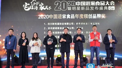 金稻谷榮獲2020中國食品年度領(lǐng)創(chuàng  )品牌獎，不忘初心，以終為始！