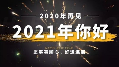 新年限定|2021的新年禮物，是好多甜甜的糖